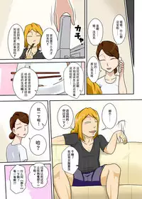 Kaette Kita Musuko ga Kinpatsu Yarichin