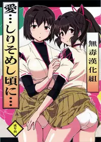 (C86) [Hetalearts (BLACKHEART)] Ai... Shirisomeshi Koro ni... (Kantai Collection -KanColle-) [Chinese] [无毒汉化组]