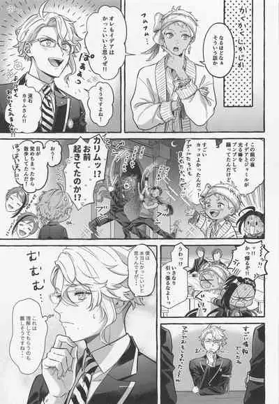 (Naisho no Summary DR2021) [Pocome (Shinomori Mokyu)] Boku shika Shiranai (Disney: Twisted-Wonderland)