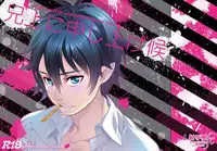 [tsumireco] Aniue ni Moushiage Sourou (Ao no exorcist)