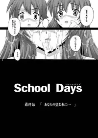 [Studio ParM (Kotobuki Utage)] PM14 Anata no Nozomu Watashi ni... (School Days) [Digital]