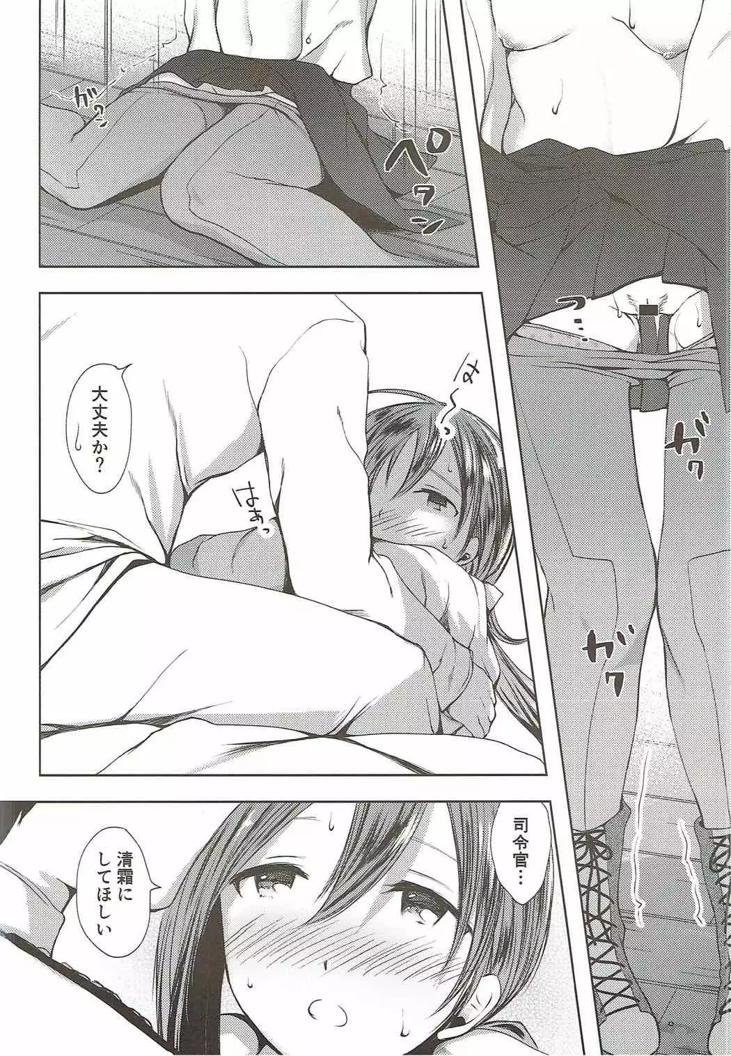 Koi Mo Shiyo? Kiyoshimo, Iko!