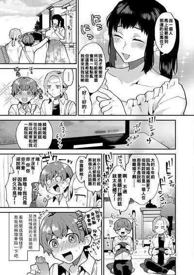 [Mogiki Hayami] Inran Onee-san to Himitsu no Sankaku Kankei Ch. 1-4 [Chinese] [Digital]