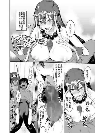 FGO no Erohon Soushuuhen