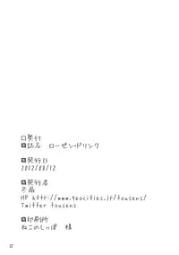 (C82) [Tousen Soudou (Tousen)] Rozen Drink (Rozen Maiden) [Chinese] [蓝萌汉化]