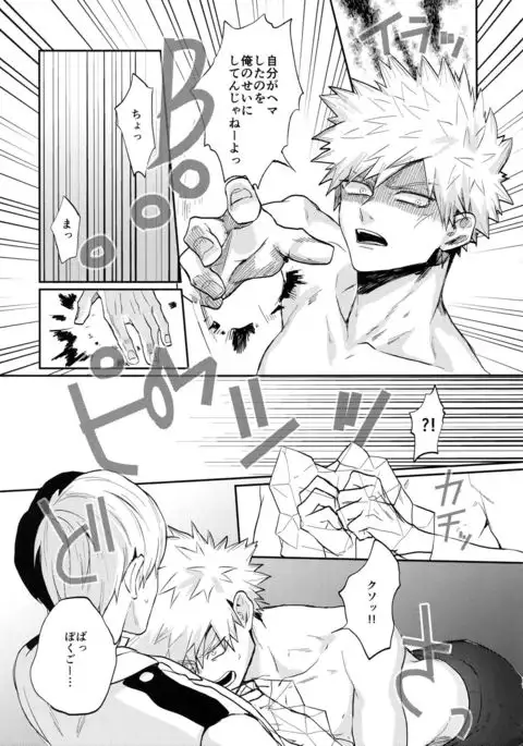Bakugou Uke Sairoku-Shu 1