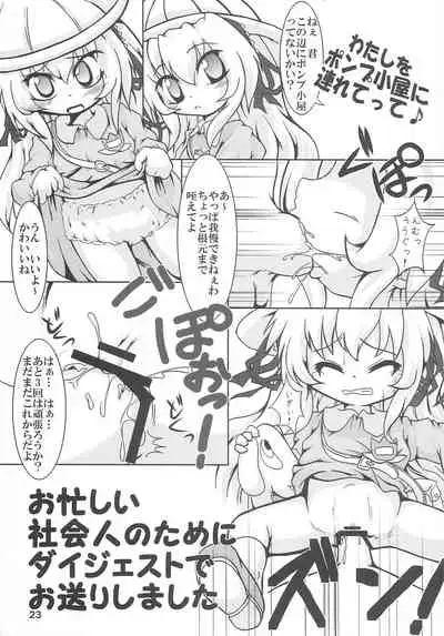 (Futaba Gakuensai 7) [1000AP (Various)] Kodomo de Challenge 3 (Futaba Channel)