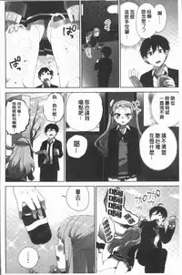 [Namita] Iinchou no Hi. Mi. Tsu. ~Itta Kaisuu ga Barechau Sekai~ 2 | 委員長的小祕密 ～高潮的次數會顯露出來的世界～ 2 [Chinese]