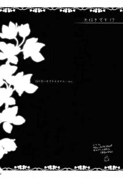 (C76) [ARC (Tamagawa Yukimaru)] Daisuki desu!? (Tales of Vesperia)