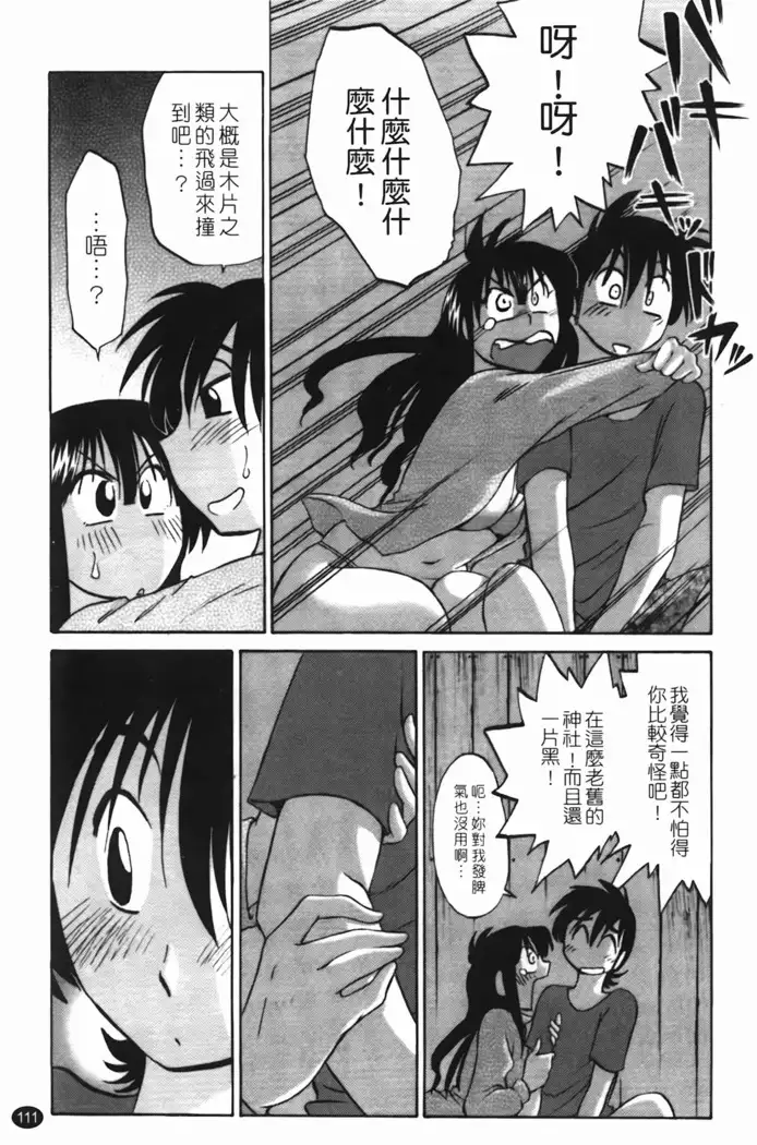 三日月がわらってる 第1巻