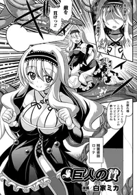 [Anthology] Kyoudai Monster ni Okasarechau Bishoujo-tachi Vol.1 [Digital]