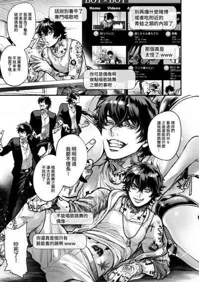 [Amarans (Various)] BOY x BOY IDOL COLLECTION! [Traditional Chinese] [Digital]