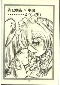 (SC28) [Toutaku Engadou (Kaoru Suguru)] touhou sou nama jijou kai (Touhou Project)