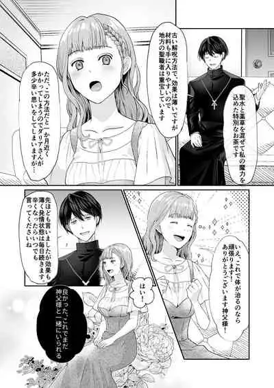 エッチな呪いになんか負けません!～私が愛しの神父様と一線を越えるまで～