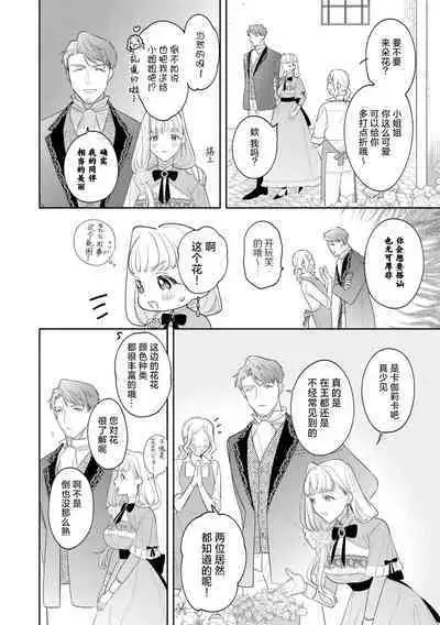 [Azuta ka] haikei ojisama-ō otōto denka, ichiya kagiri no hazu ga kon'yaku no mōshikomi wa sōtei-gaidesu! | 拜启 王弟殿下、 本该是限定一夜但婚约的申请却是意料之外！1-3 [Chinese] [莉赛特汉化组]