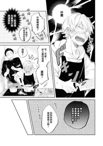 [Yoriko] Sugar Dog Life Ch. 1-3 [Chinese] [冒险者公会] [Digital]