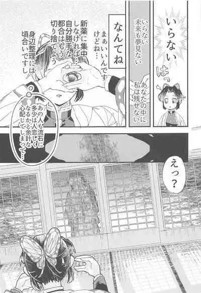 [Hibana (Mizugashi)] Fushidara na Seishi (Kimetsu no Yaiba)