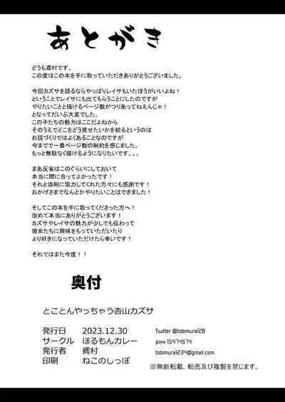 [Horumon Curry (Tobimura)] Tokoton Yacchau Kyouyama Kazusa (Blue Archive) [Digital]