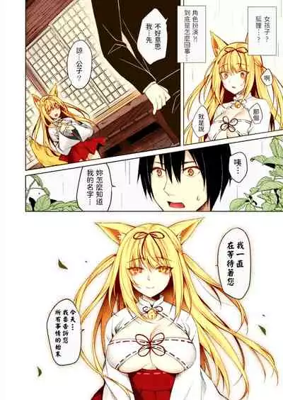 [Sorai Shinya] Kitsune no Mukoiri (COMIC Reboot Vol. 22) [Chinese] [Colorized] [Digital]