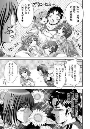 Chijyo Erect! Mune ni 1-ppatsu Okuchi ni 2-hatsu, Shiri to Asoko ni Kei 5-hatsu