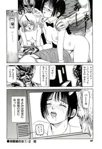 [SABE] Jigokugumi no Onna 1