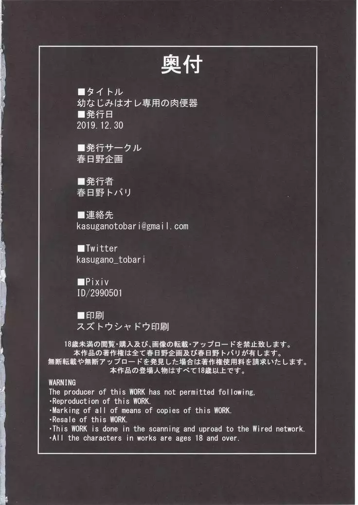 Osananajimi wa Ore Senyou no Niku Benki