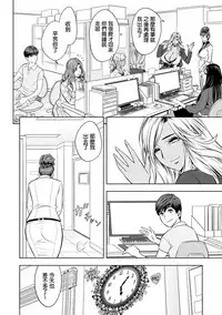 [Tatsunami Youtoku] Gal Ane Shachou to Harem Office ~SEX wa Gyoumu ni Fukumimasu ka?~ Ch. 1-6 [Chinese] [叔叔不行了漢化] [Digital]