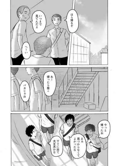 Ochiyuku Natsu No Hi