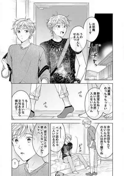 史郎くんのいちばんめ。（1）