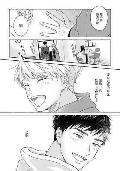 [Rakuta Shouko] Ameagari no Bokura ni Tsuite | 雨后的我们 Ch. 7-12 [Chinese] [Digital]