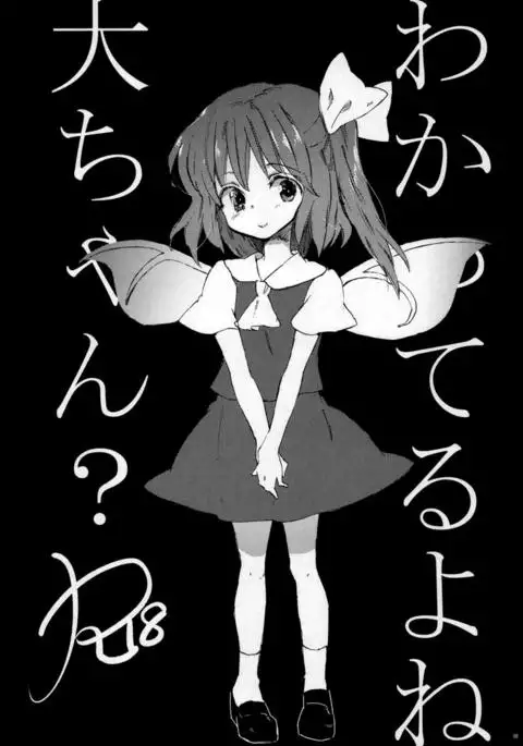 Wakatteru yo ne Dai-chan? | You Get It, Right Dai-chan?