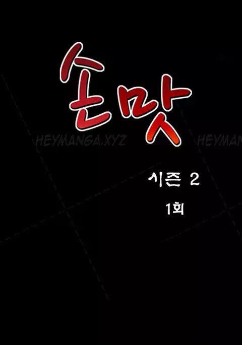 The Taste of Hands Ch.1-64