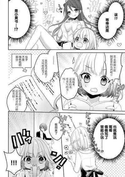 koisuru tsurupeta joshi wa shosetsuka no o nichan o otoshitai! | 飞机场女孩想让小说家哥哥坠入爱河！ 1-2