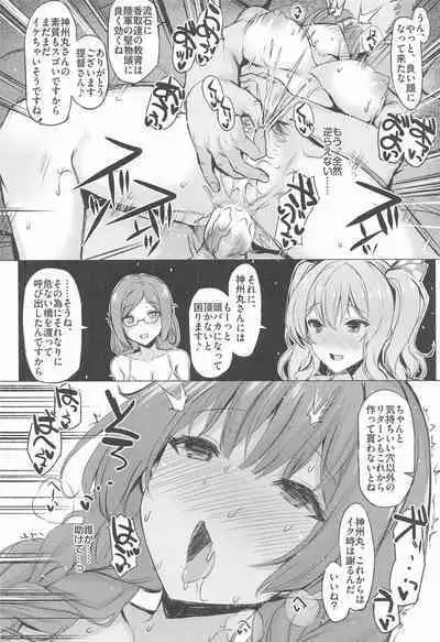 (COMIC1 BS-sai Special) [Inst (Interstellar)] The Birds Pt.1 (Kantai Collection -KanColle-)