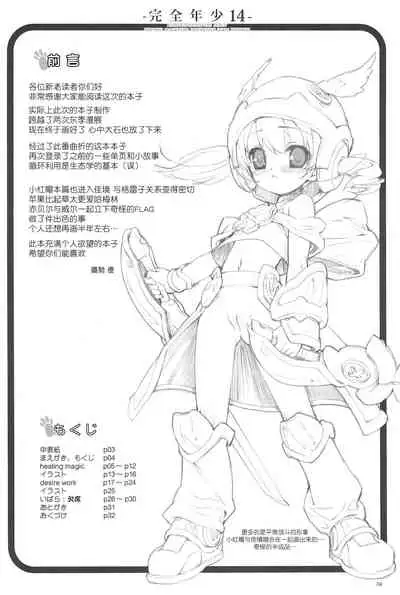 [Studio Rakkyou (Takase Yuu, Ashisyun)] Kanzen Nenshou 14 (Otogi-Jushi Akazukin) [2007-04-15] [Chinese] [牛肝菌汉化]