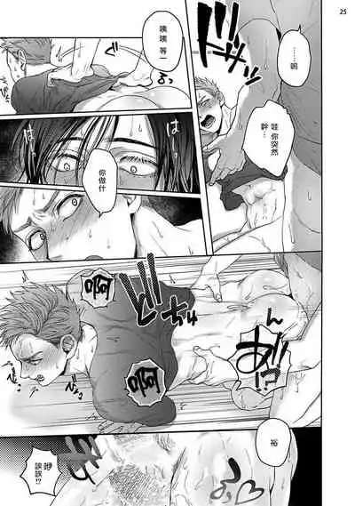 [Sakishita Senmu] Tomodachi Dakedo Oishisou | 虽然是朋友但你看起來很好吃 Ch. 1-2 [Chinese] [拾荒者汉化组] [Digital]