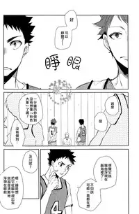 (SPARK8) [NIMOUSAKU (Ina)] Pink no Zou ga Kienai (Haikyuu!!) [Chinese] [阿徹的牛奶棒漢化組]