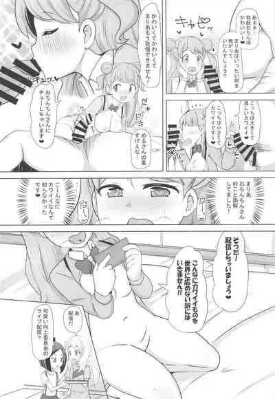 Maria no Kawaii Ochinpo Koujou Iinkai