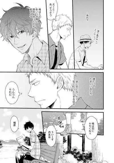 [Sekimori] Koigokoro no Hatenai Rikutsu - Never-ending reason of love