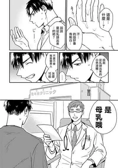 Ore wa Omae no Ushi Janai! | 我不是你的牛! Ch. 1-3