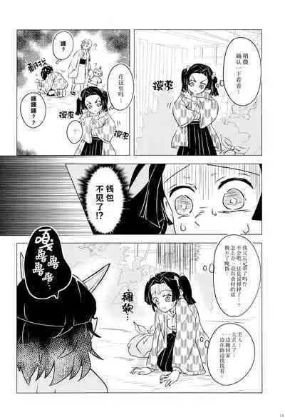 (Nichirin Kitan 10) [Shizuku (Mizuchi)] Fuuki Unyuu | 风起云涌 (Kimetsu no Yaiba) [Chinese] [莉赛特汉化组]