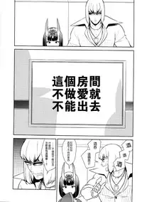 (C91) [BEAR-BEAR (Shiroku Mako)] Shuten-chan wa Semeraretai (Fate/Grand Order) [Chinese] [沒有漢化]