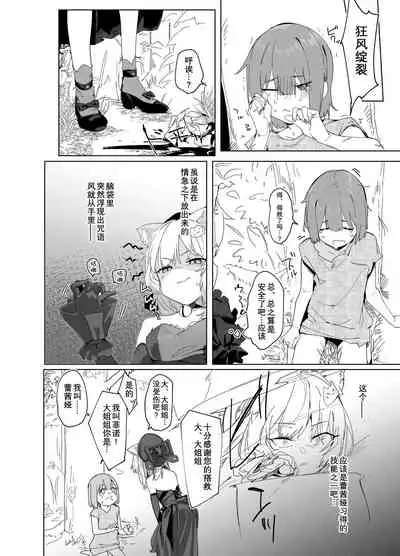 [Tempest (Uno Ryoku)] TS Neko Succubus-san wa Sakusei Nante Shitakunai! [Chinese] [不可视汉化] [Digital]