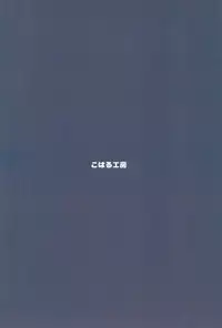 (C92) [Koharu Koubou (Koharuko)] Omezame Gohoushi