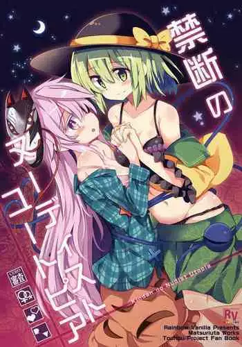[Rainbow Vanilla (Matsuriuta)] Kindan no Nudist Utopia (Touhou Project) [English] [Kuraudo] [Digital]