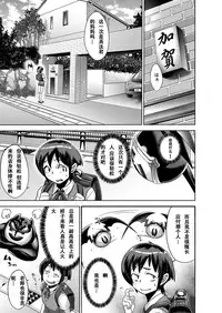 [Koyanagi Royal] Kanjin Kaname no Akuma Gaku Ch. 2 (COMIC ExE 02) [Chinese] [Digital]