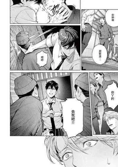 [Shinou Ryo] Zetsubou ni Nake | 绝望悲鸣 Ch. 1-6 [Chinese] [冒险者公会]