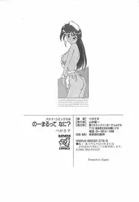 [Pegasus] Normaltte Nani ？