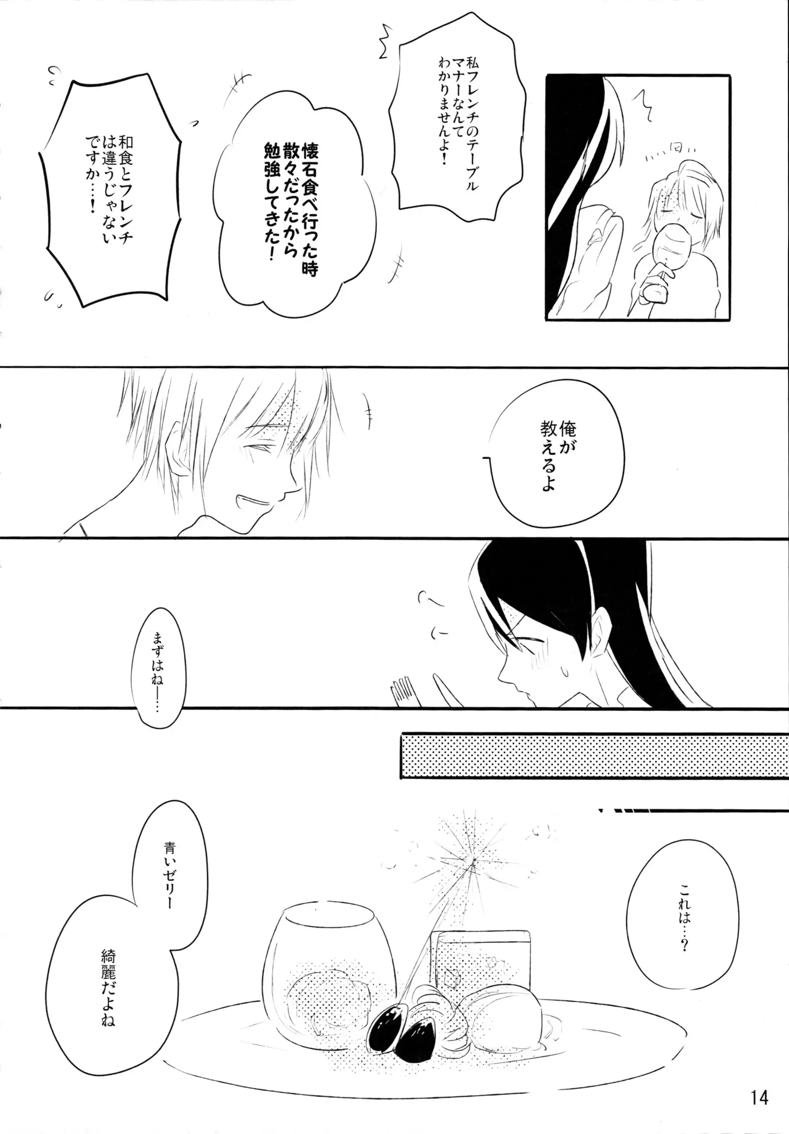 Zutto Boku no Mono - Forever mine