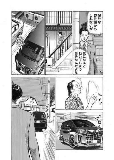 Ore wa Tsuma no Koto o Yoku Shiranai 1-7